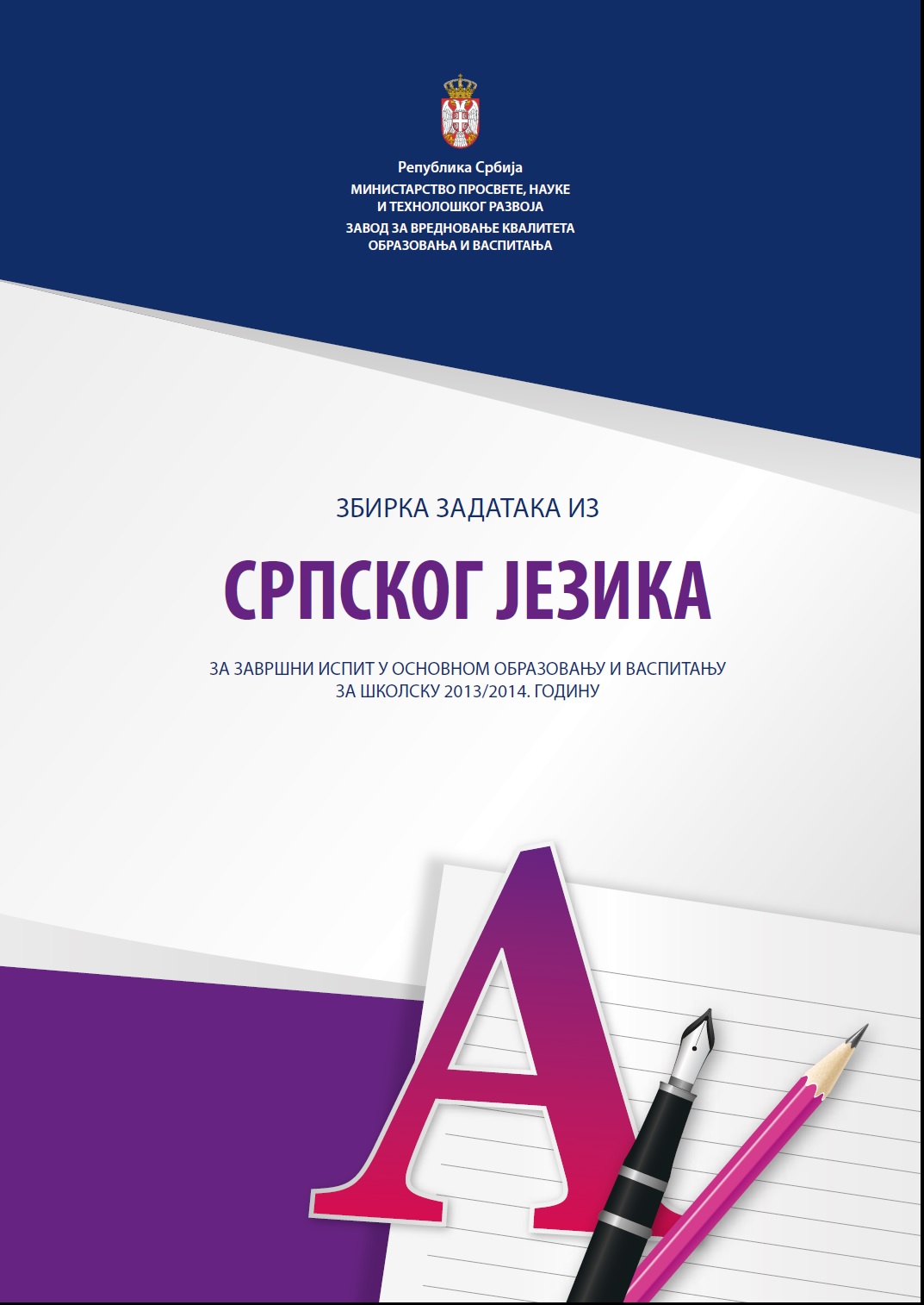 SRPSKIJEZIK2014